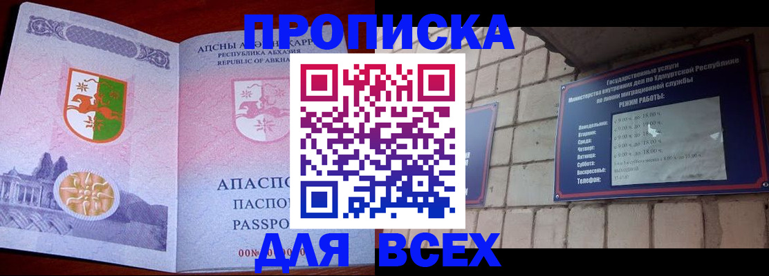 прописка ребенка в Ивантеевке