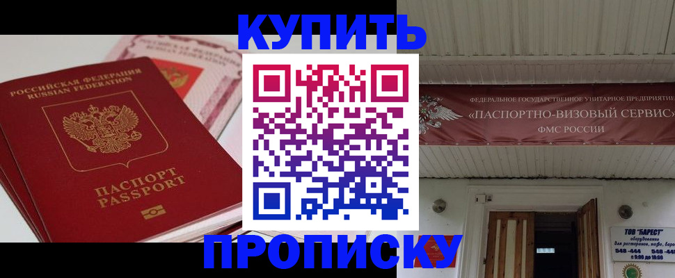 прописка гарантия в Ивантеевке