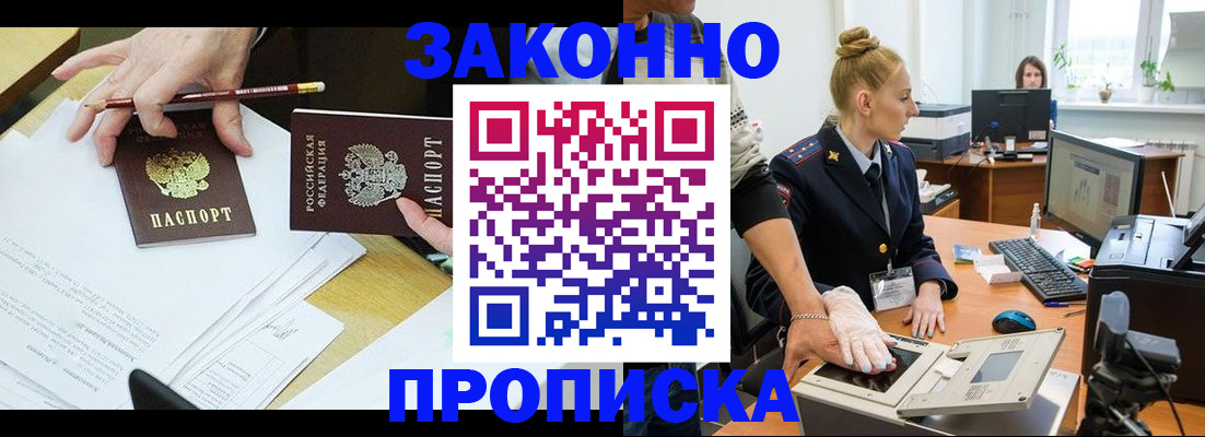 прописка регистрация в Ивантеевке